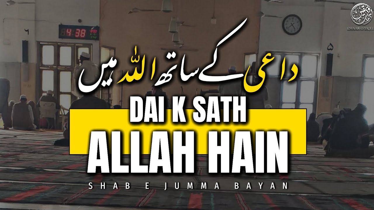 Shab E Jumma Bayan | Dai K Sath Allah Hain | Madni Masjid Karachi Markaz | 02/02/2023