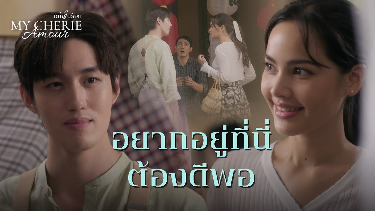 FIN | อยู่ในระยะทดลองรัก | หนึ่งในร้อย EP.12 | 3Plus