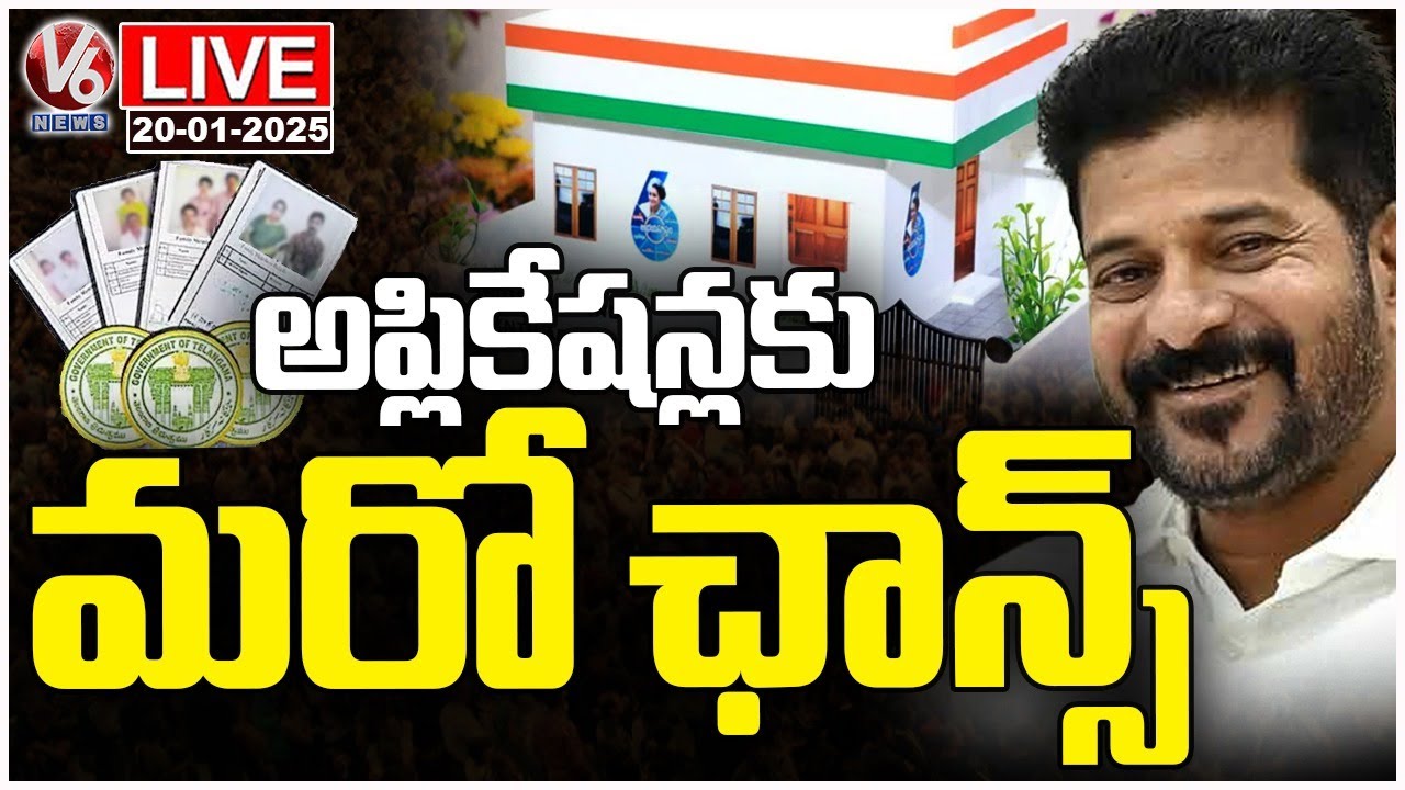 LIVE : TG Govt Released Guidelines For New Ration Card, Indiramma House Applications | V6 News