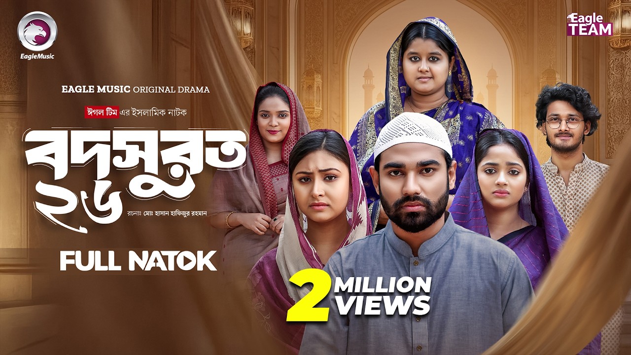 Bodsurot 26 | বদসুরত ২৬ (Full Natok) Eagle Team | Sarwar Kiron | Kotha Islam | New Natok 2026