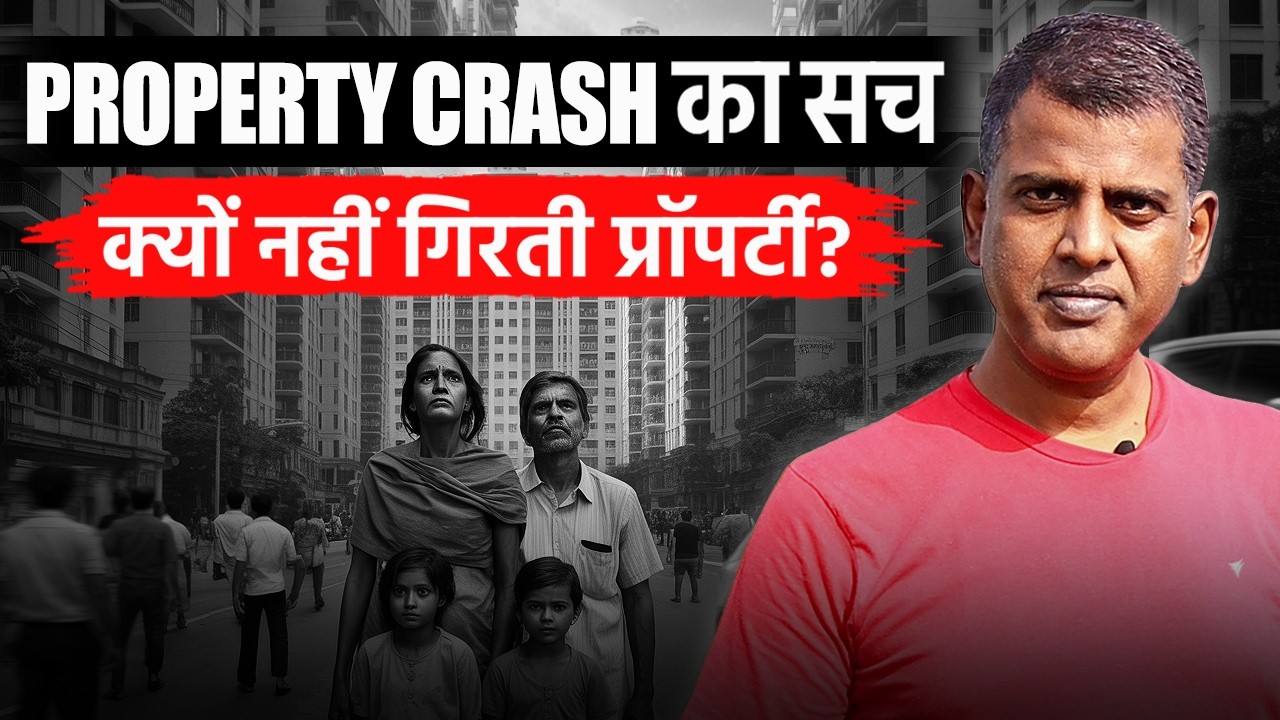 Why Real Estate Crash Won't Make Homes Affordable? | प्रॉपर्टी के दाम क्यों नहीं गिरते?