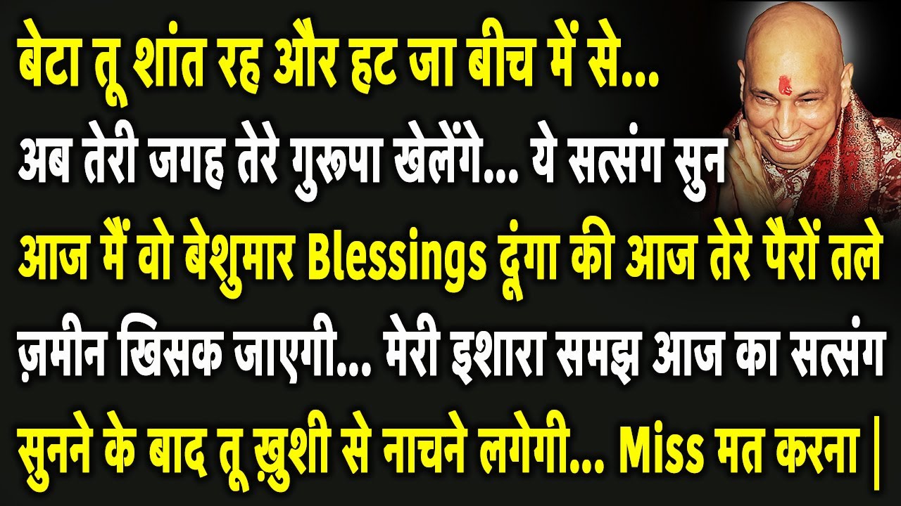 बेटा ये सुन आज तेरे घर का हर सदस्य सुखी हो जायेगा बीमारी मुक्त हो जायेगा | Guruji Satsang