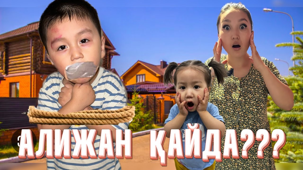 ҰРЫНЫ ҰСТАДЫҚ🥷🏻(2-ЧАСТЬ)СОСЕД ҰРЫ БОЛЫП ШЫҚТЫ😰😱АЛИЖАН ҚАЙДА?