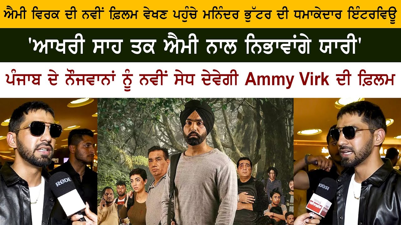 Punjabi Singer Maninder Buttar Latest Interview - Aaja Mexico Challiye View Review - Ammy Virk