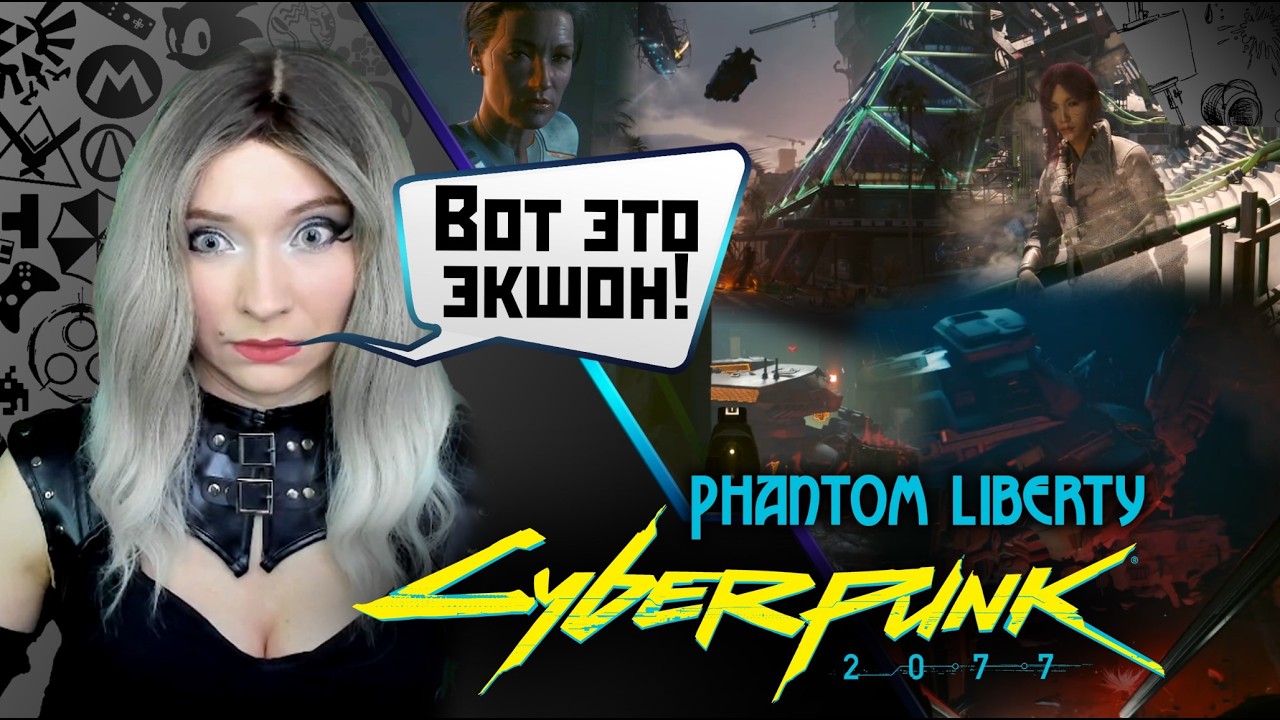 Cyberpunk 2077 - Phantom Liberty - Спасаем президента? #cyberpunk2077
