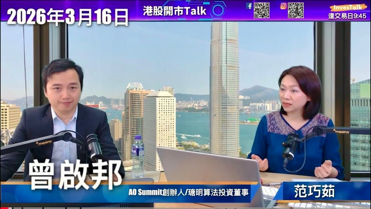【開市Talk】嘉賓：曾啟邦（16/3/2026）