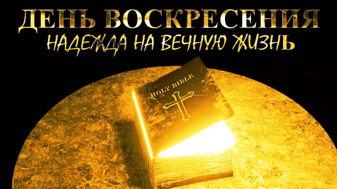 Воскресный день для чтения Библии! Исход - 13гл. № 108