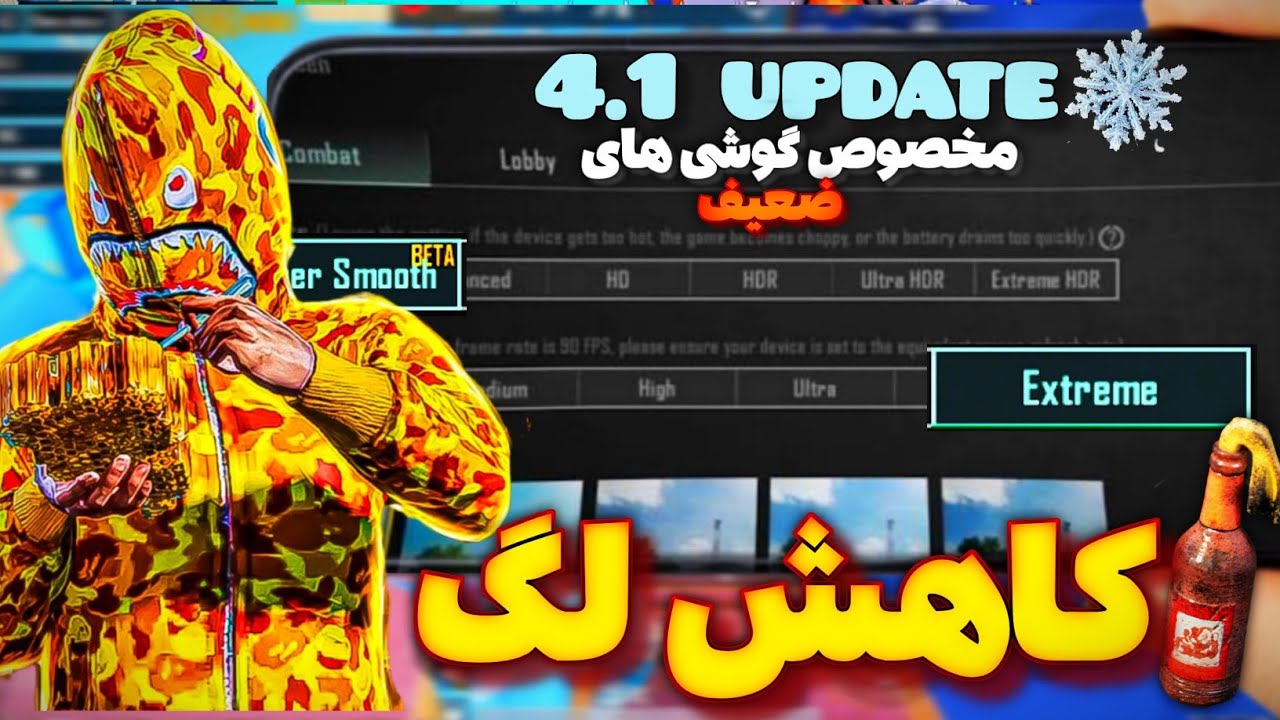 آموزش فعالسازی فایل 60FPS آپدیت 4.1 پابجی موبایل | کاهش لگ اپدیت جدید پابجی مخصوص گوشی های ضعیف