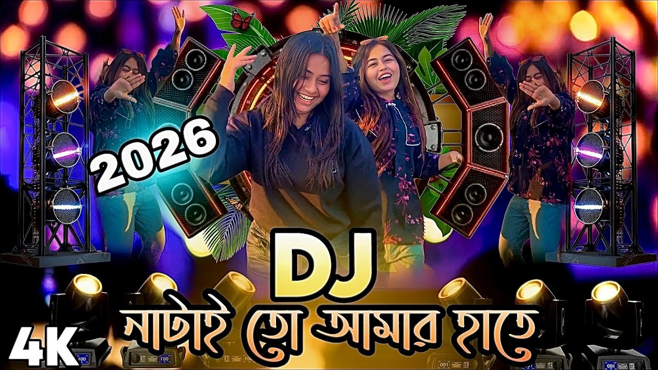 Dj Song 2026 New | Latai | DJ Remix 2026 Dj Gan Remix New DJ Akter 