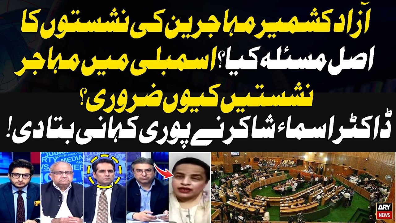 AJK Elections 2026 | Azad Kashmir's 12 Seats Dispute Explained | Dr. Asma Shakir Reveals Details