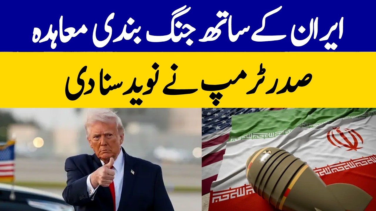 Trump Announces Iran Ceasefire Agreement | Major Breakthrough Claim | Dawn News