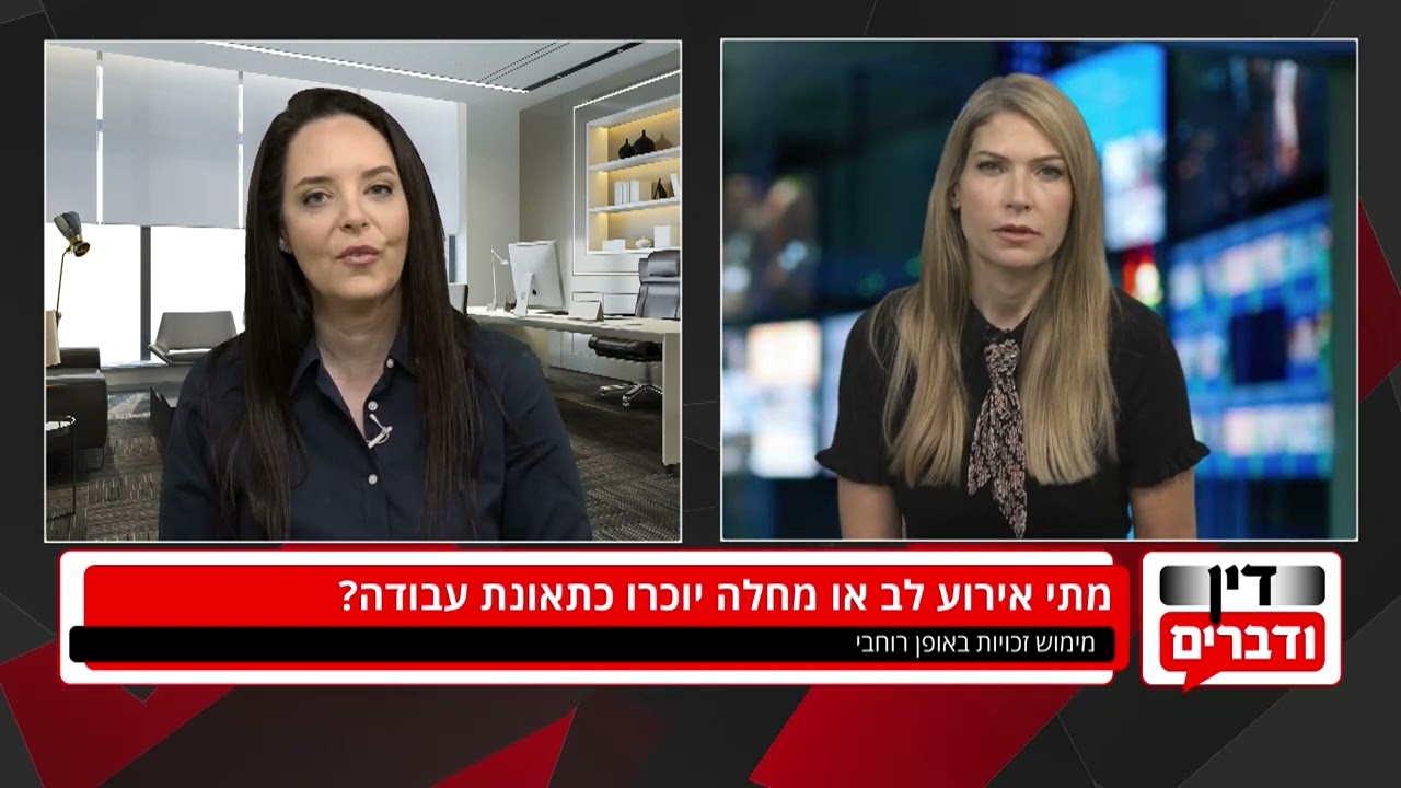 תאונות עבודה ונפגעי עבודה - עו