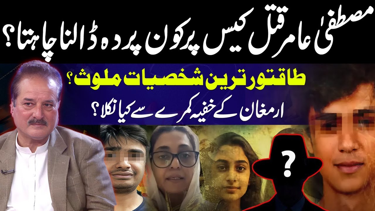 Mustafa Amir Murder Mystery & Karachi Drug Network EXPOSED | Naeem Mustafa Shocking Revelations