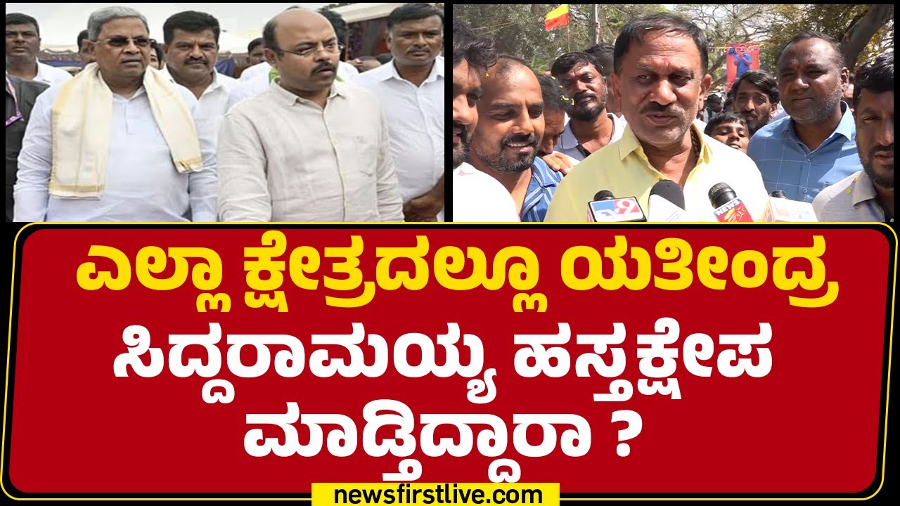 Ramesha Bandi Siddegowda :  ನನ್ಗೆ ಹಕ್ಕಿದೆ.. ಮಂತ್ರಿಯಾಗುವ ಆಸೆಯೂ ಇದೆ | Congress | @newsfirstkannada