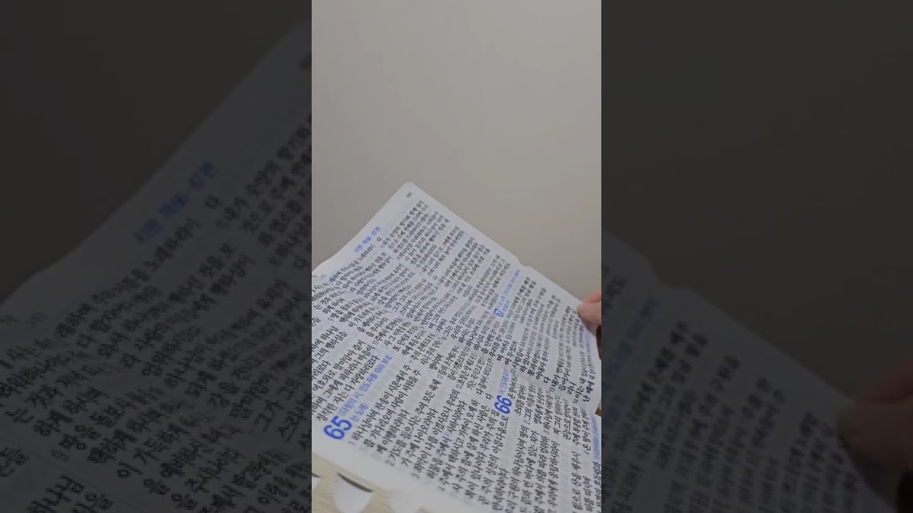 2. 시편 통독 #9 시편62-68장 (26.2.16)