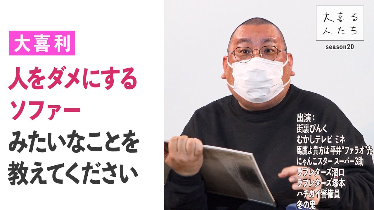 【大喜利】｢人をダメにするソファー｣みたいなことを教えてください【大喜る人たち324問目】