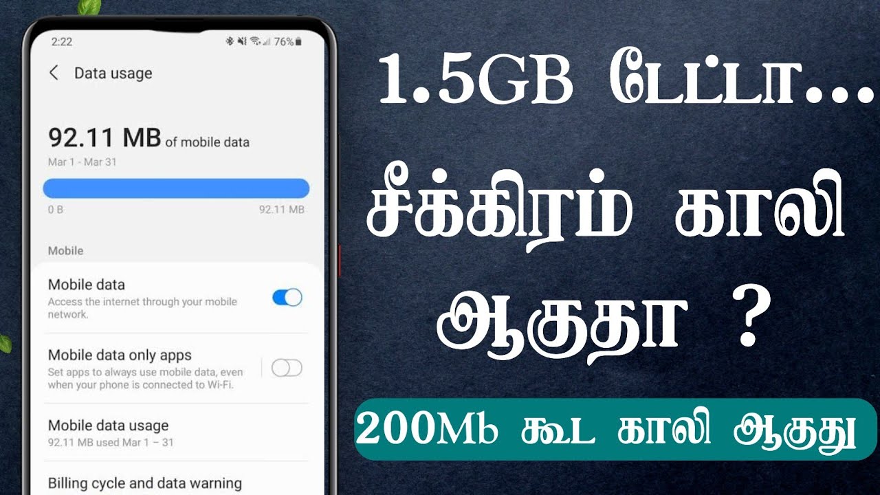 இப்படி பண்ண ..டேட்டா காலி ஆகுது ! How to Save Mobile Data in Tamil |TNTech tamil