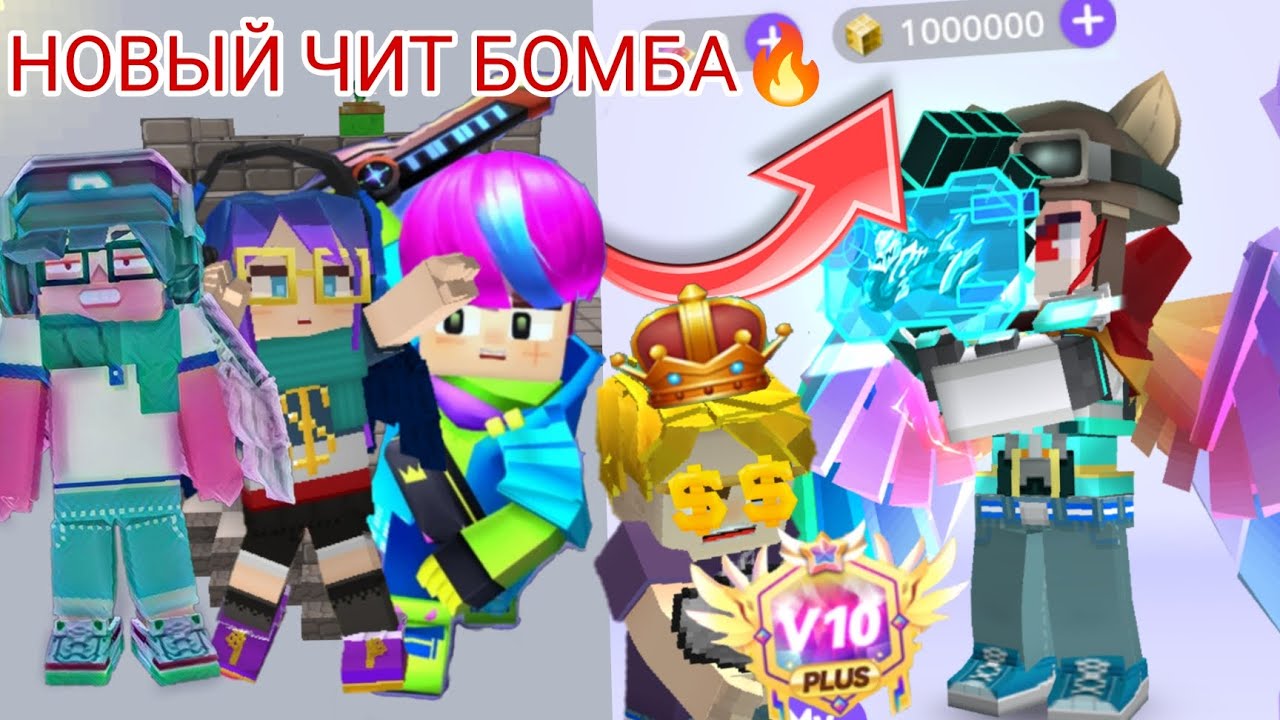 🤯ОФИГЕННЫЕ ЧИТЫ НА БЛОКМЕН ГО 3.8.4!! БЕСКОНЕЧНЫЕ Г-КУБЫ, ФАРМ, ЛЕТАТЬ И НОВЫЕ ФУНКЦИИ!!! JUMPER21K