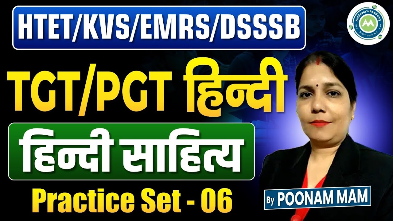 Tgt PGT Hindi  Literature Practice Series-6  By Poonam mam || Htet /kvs/emrs/dsssb Exam