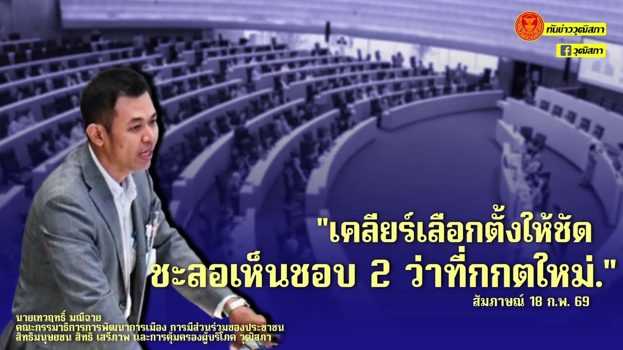 ทันข่าววุฒิสภา 