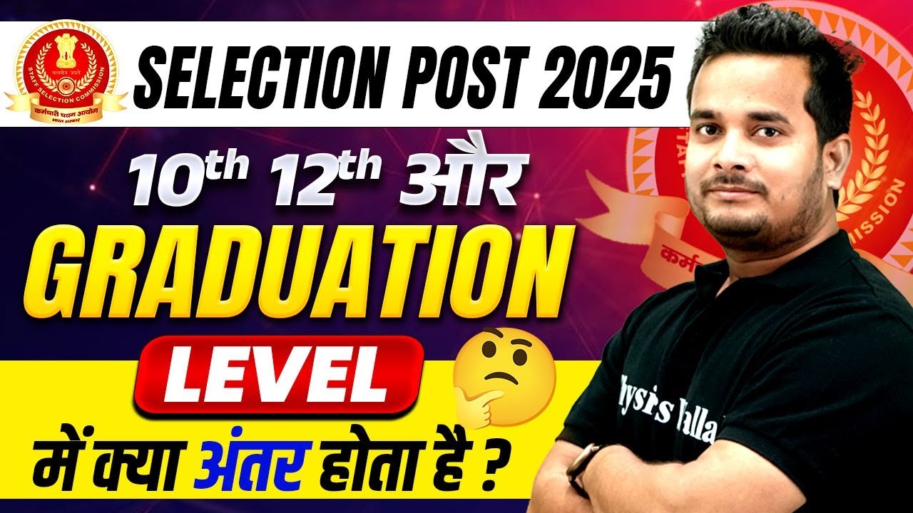 SSC Selection Post 2025 | 10th, 12th और GRADUATION LEVEL में क्या अंतर होता है ? | SSC Wallah