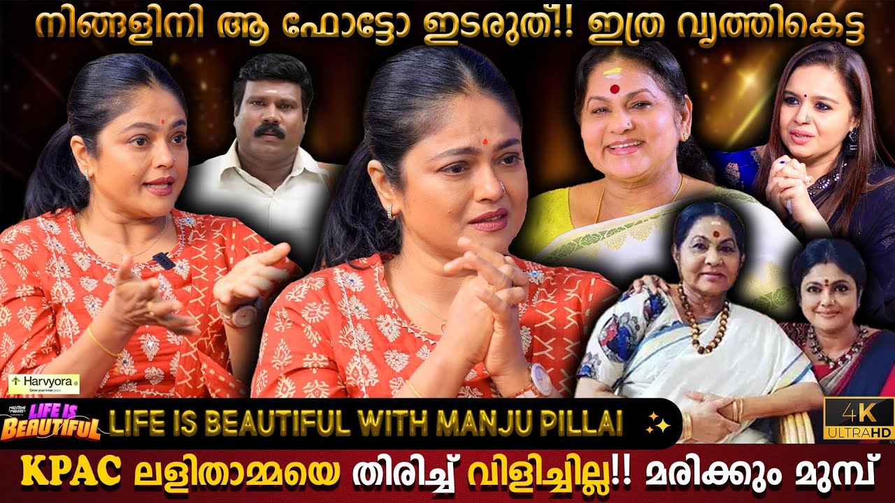 Manju Pillai Exclusive Interview | KPAC Lalitha Memories | Kalabhavan Mani | Milestone Makers