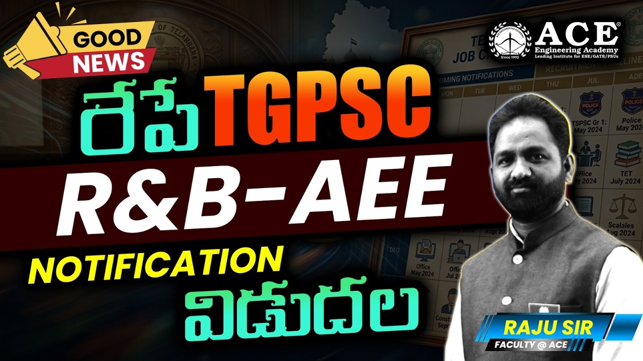 రేపే  TGPSC: R&B - AEE Notification విడుదల | TGPSC Job Alert 2026 | ACE Online