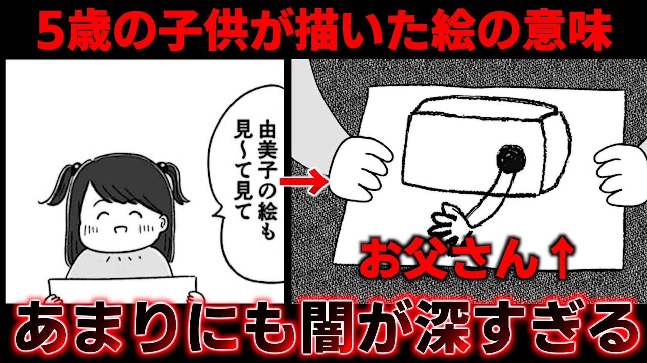 【胸糞漫画】5歳の娘と父親の異常な関係性が闇深すぎる&hellip;