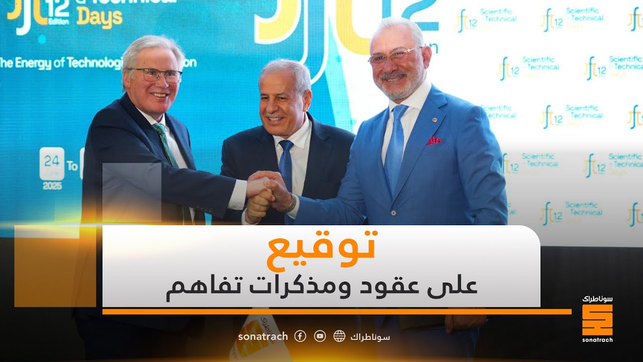 التوقيع على عقود و مذكرات تفاهم على هامش الطبعة الثانية عشر للأيام العلمية والتقنية لسوناطراك