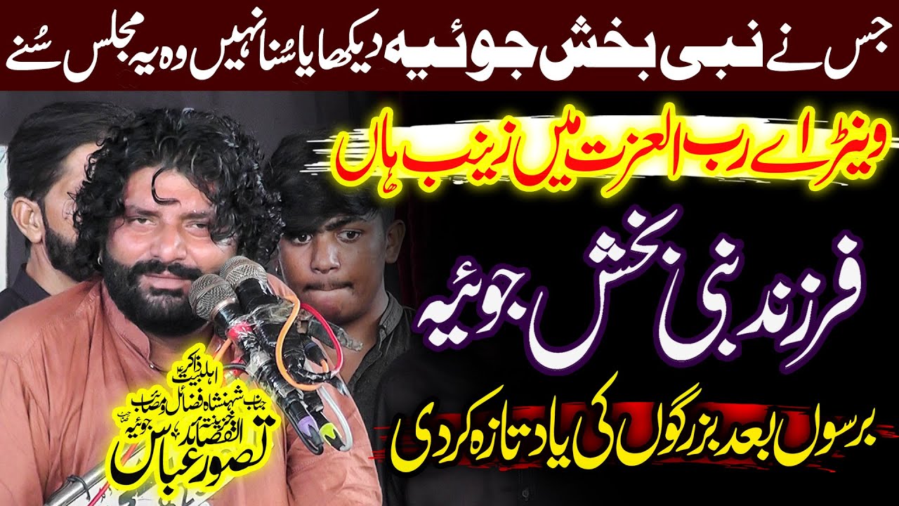Farzand e Nabi Baksh Joiya | Zakir Tasawar Abbas Joyia | Musaddas