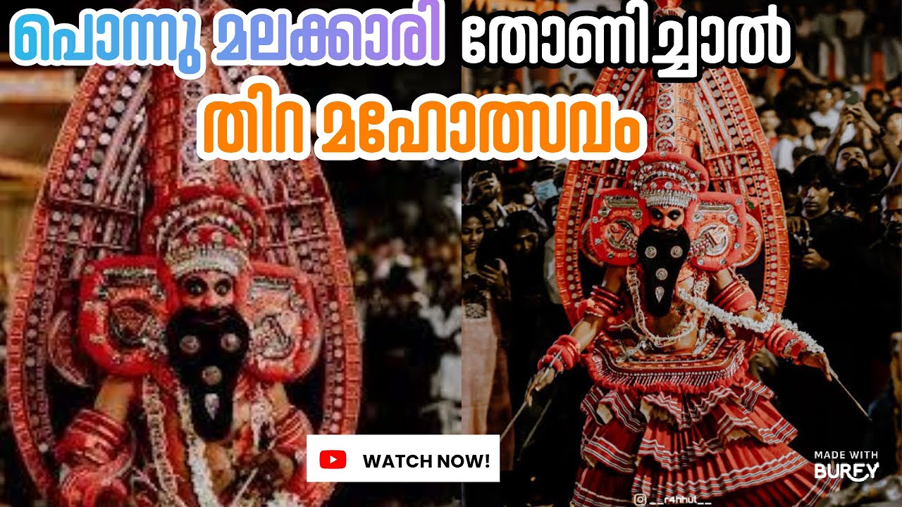 പൊന്നു മലക്കാരി  തോണിച്ചാൽ  16 February 2026