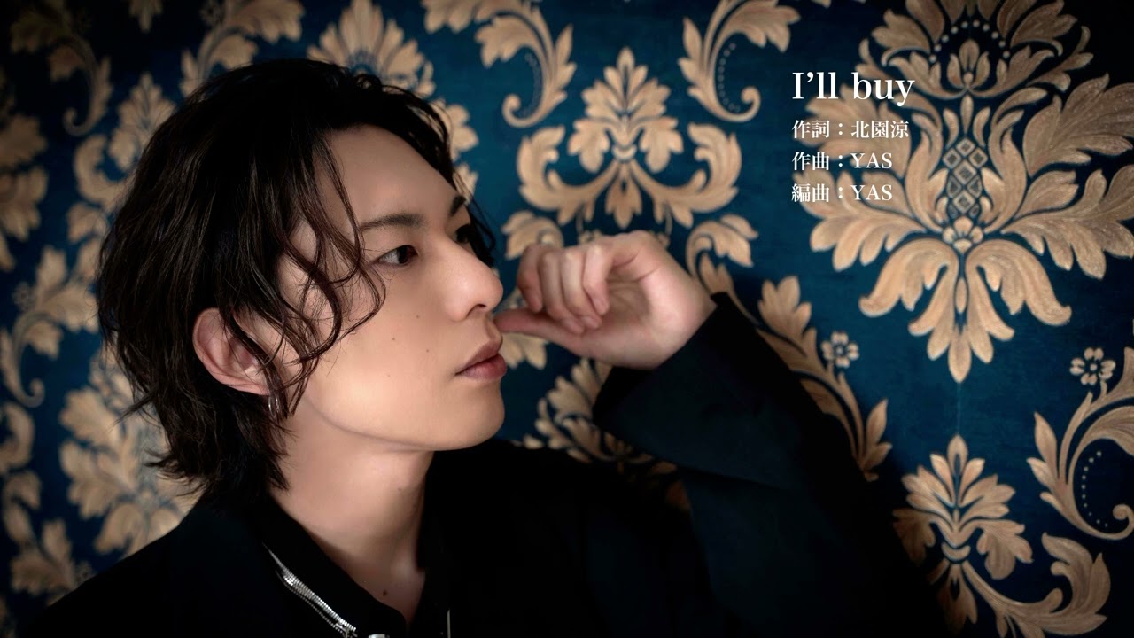 北園涼 / I’ll buy [Official Audio]