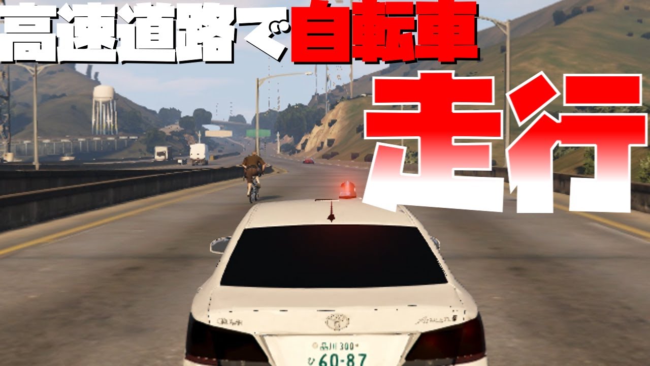 高速道路で自転車爆走！？210系クラウン覆面パトカーでパトロール！内蔵グラボ(UHD630)でLSPDFR#2【ゆっくり実況】