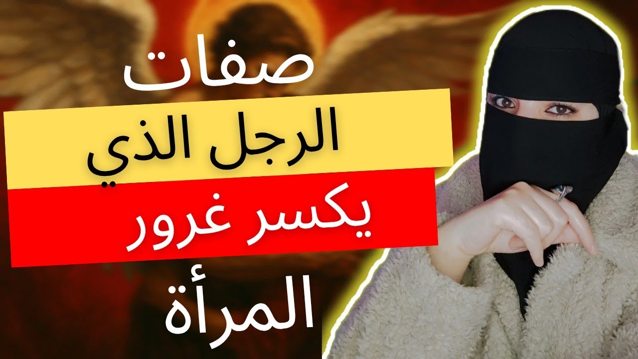 صفات الرجل الذي تعجز امامه المراه وتصبح خاضعة له ومهووسة به رغما عنها ⚠️✅ #للرجال #علم_النفس