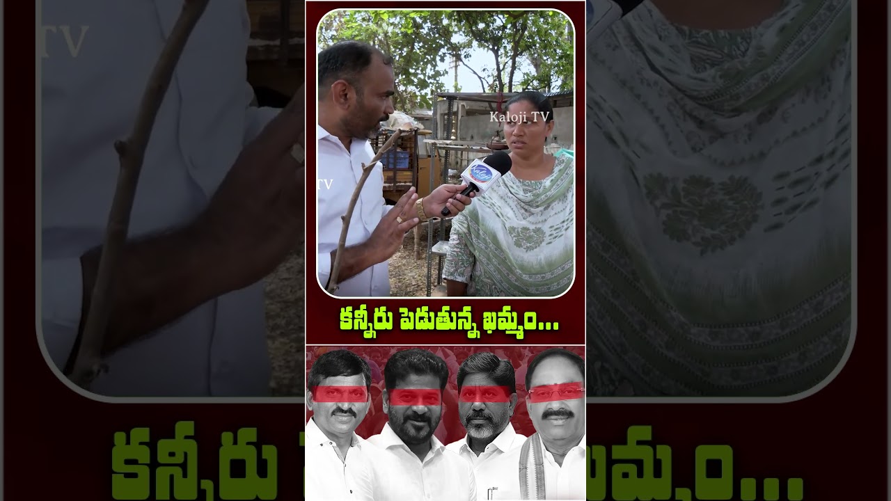 4 నెలల పాపతో నాలుగు రోజులుగా...! Kaloji TV With Velugumatla Families | Khammam Bhoodan Lands