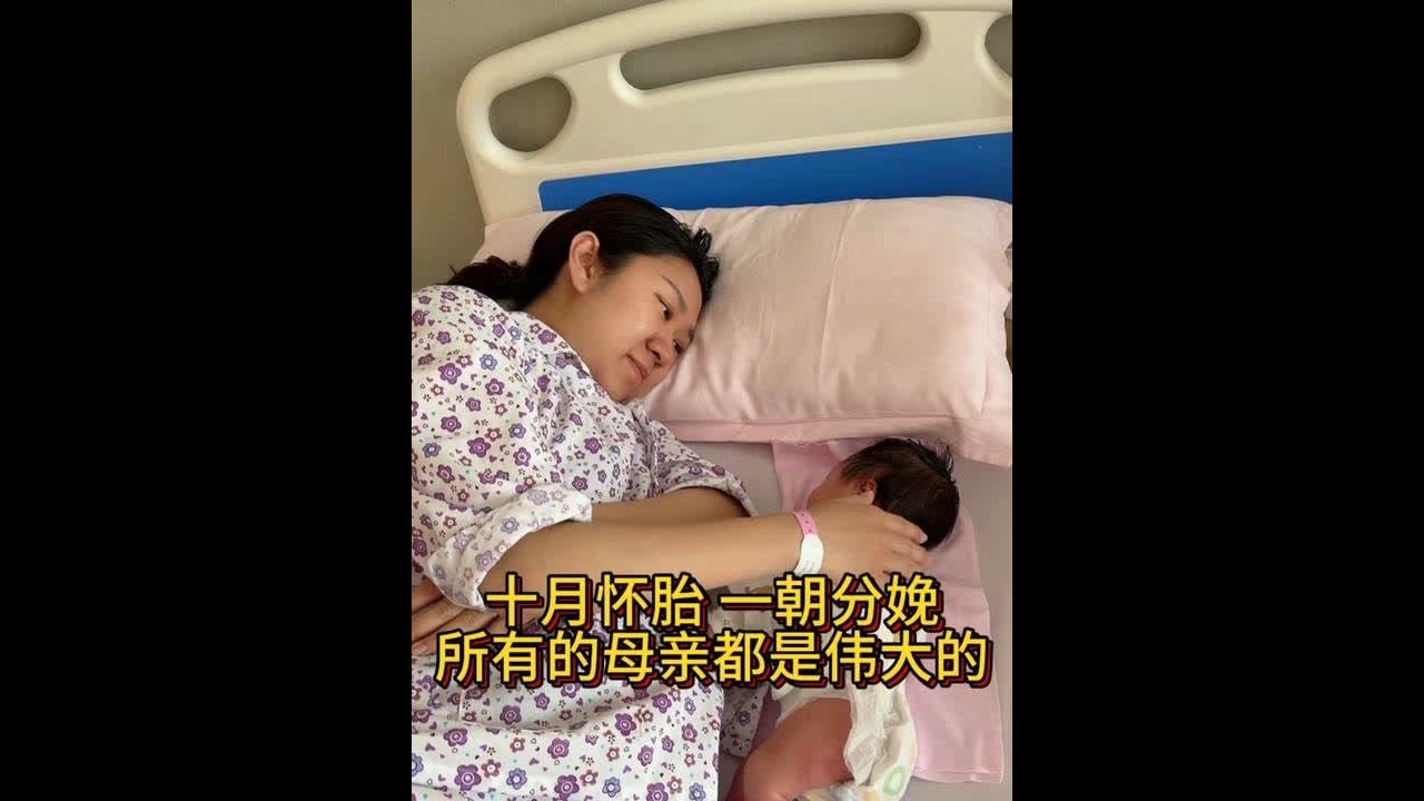 十月怀胎 一朝分娩  #迎接新生命 #坐月子 #产房故事 #怀孕 #内容启发搜索 @DOU+小助手