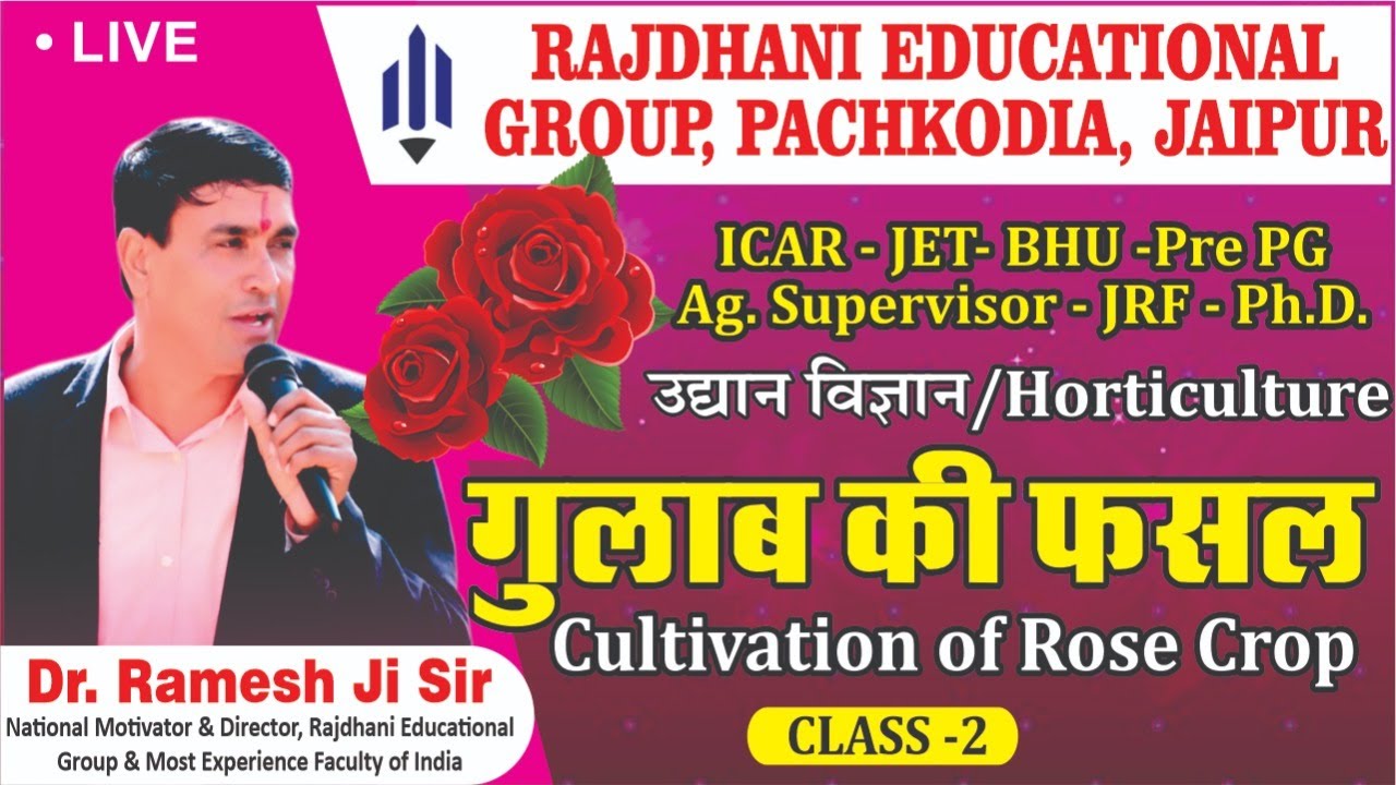 [2] गुलाब पुष्प की खेती-2 | Cultivation of Rose flower-2 | Agriculture Supervisor/JET/ICAR/BHU/PrePG