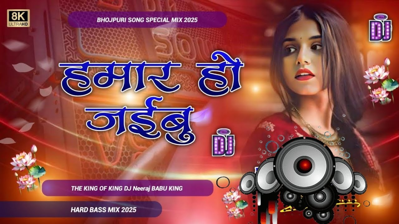 Hamar Ho Jaibu Dj Remix | Hamse Milawa Hamar Ho Jaiba | Tu Hi Aakhri Tu Hi Phla Pyar Ho Jaibu Dj