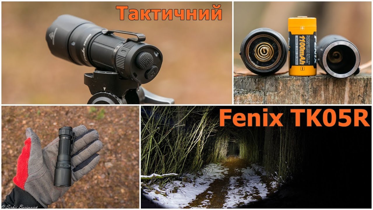 Тактичний Fenix TK05R - малий але потужний #edc  #ідісі #українськийконтент #українською