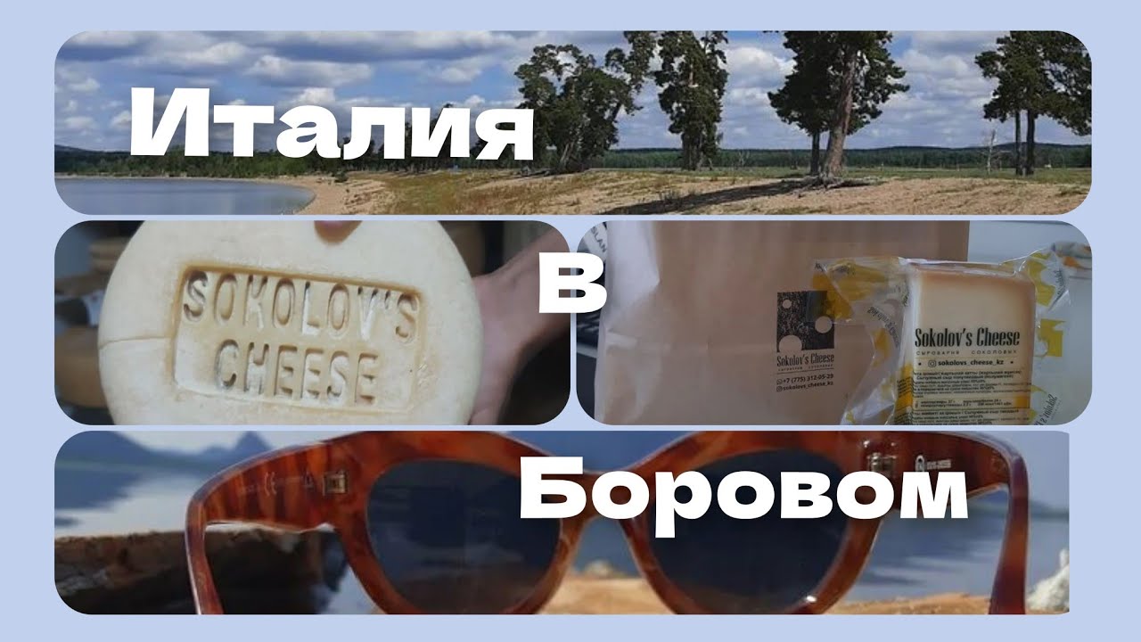На автодоме в Катарколь. Сыроварня и дегустация сыров.