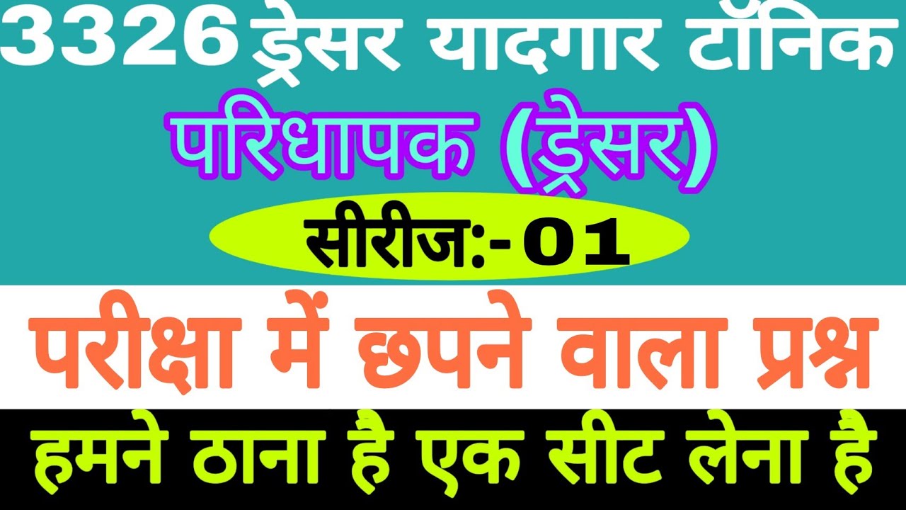 Bihar Dresser Classes 2025 | सीरीज-01 | Bihar Dresser Previous Year Question | Bihar Dresser Class