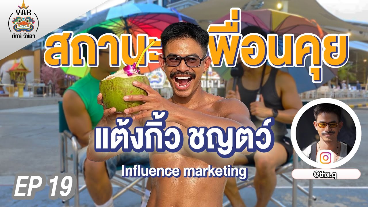 [20]  สถานะเพื่อนคุย  