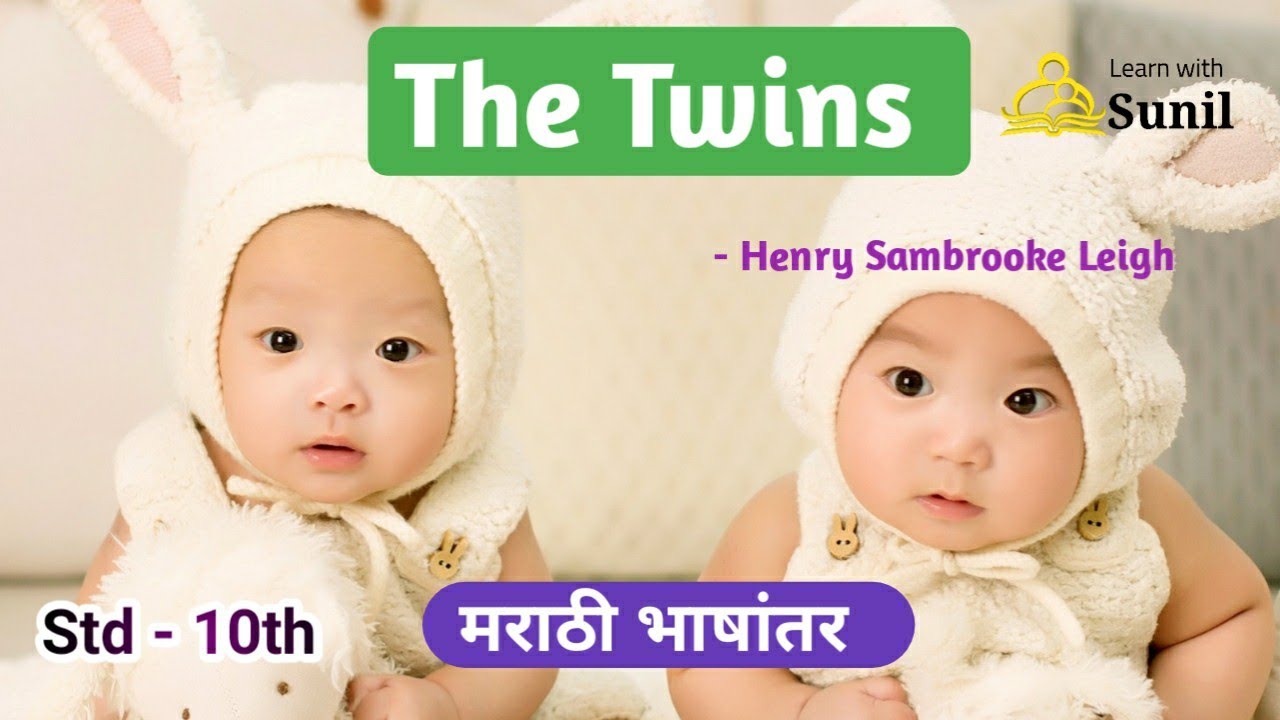 The Twins Poem : मराठी स्पष्टीकरण :  10th Standard #LearnwithSunil