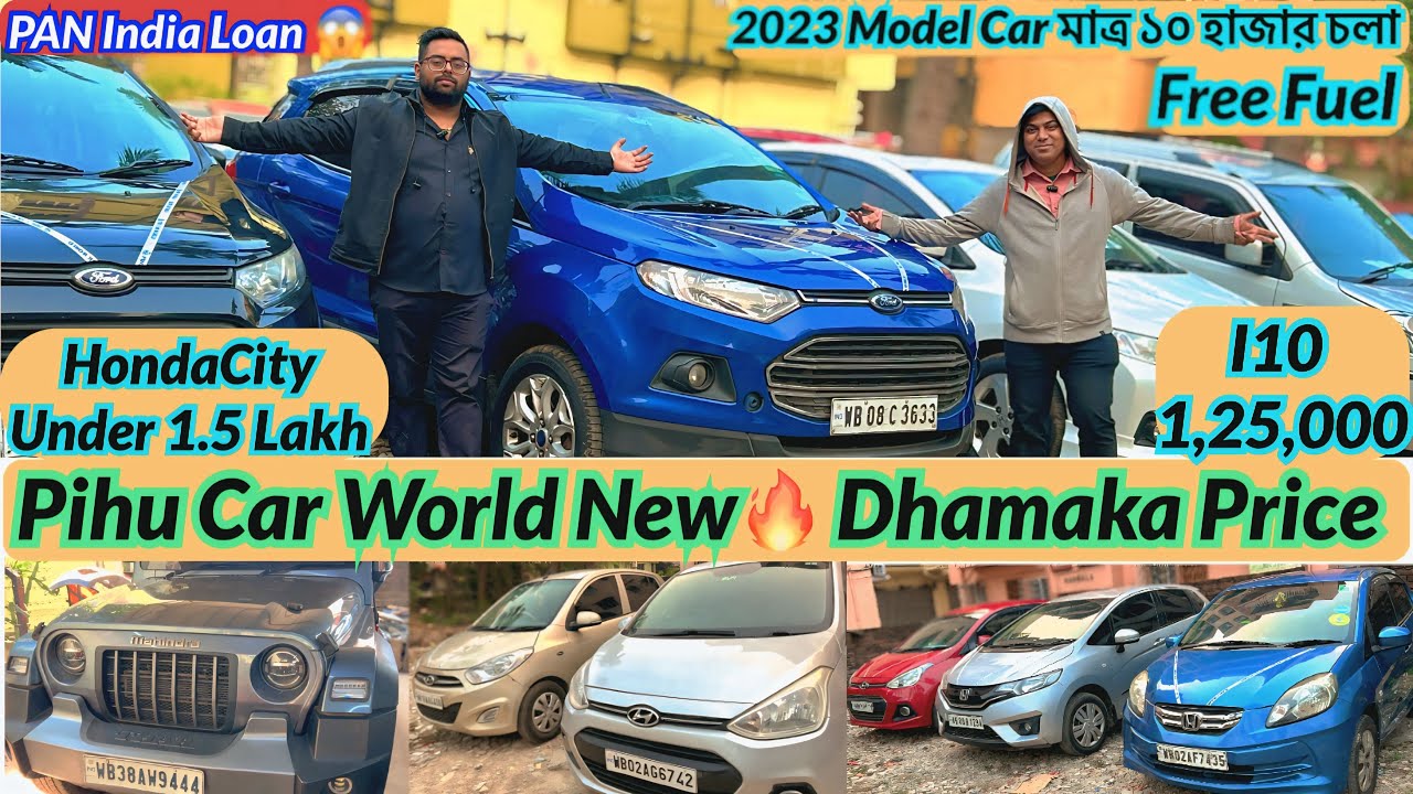 Pihu Car World New🔥Dhamaka Price,মাত্র ১০হাজার চলা গাড়ি।Used Cars in Kolkata,