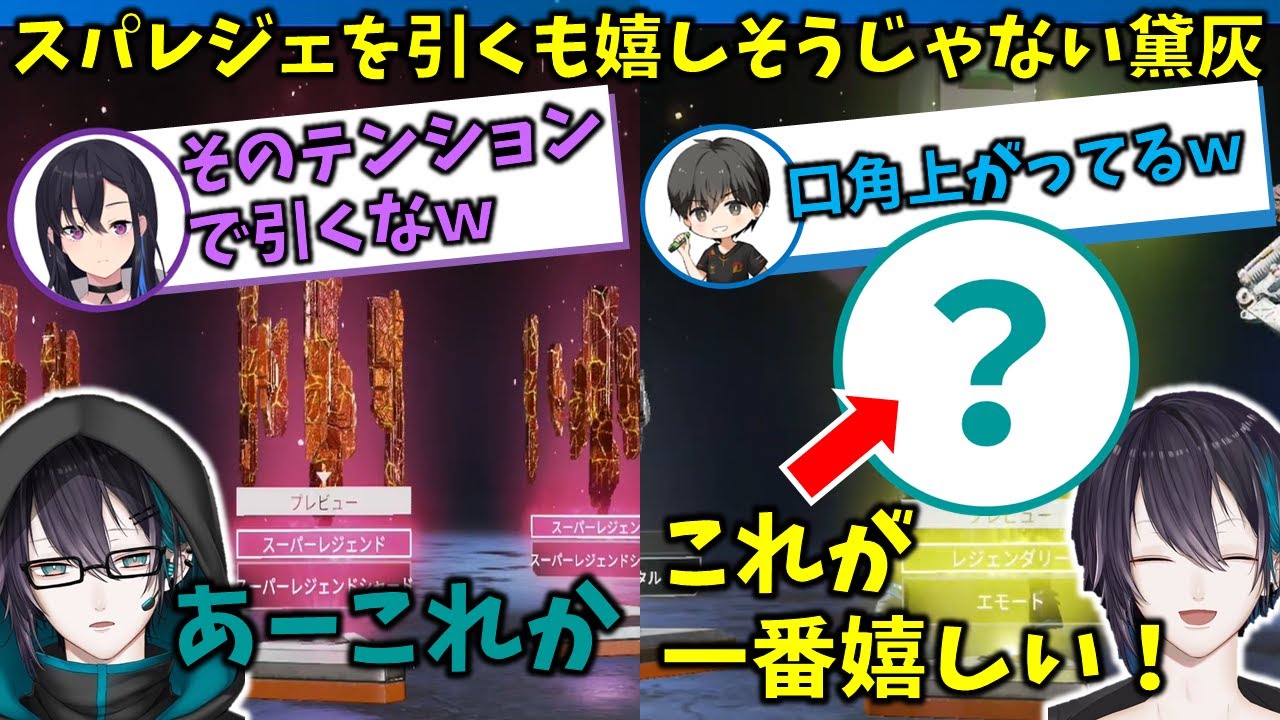スパレジェを引いても嬉しそうじゃない黛灰が本当に欲しかったものとは…？【切り抜き/にじさんじ/一ノ瀬うるは/ラトナ・プティ/あれる/あの伝説】