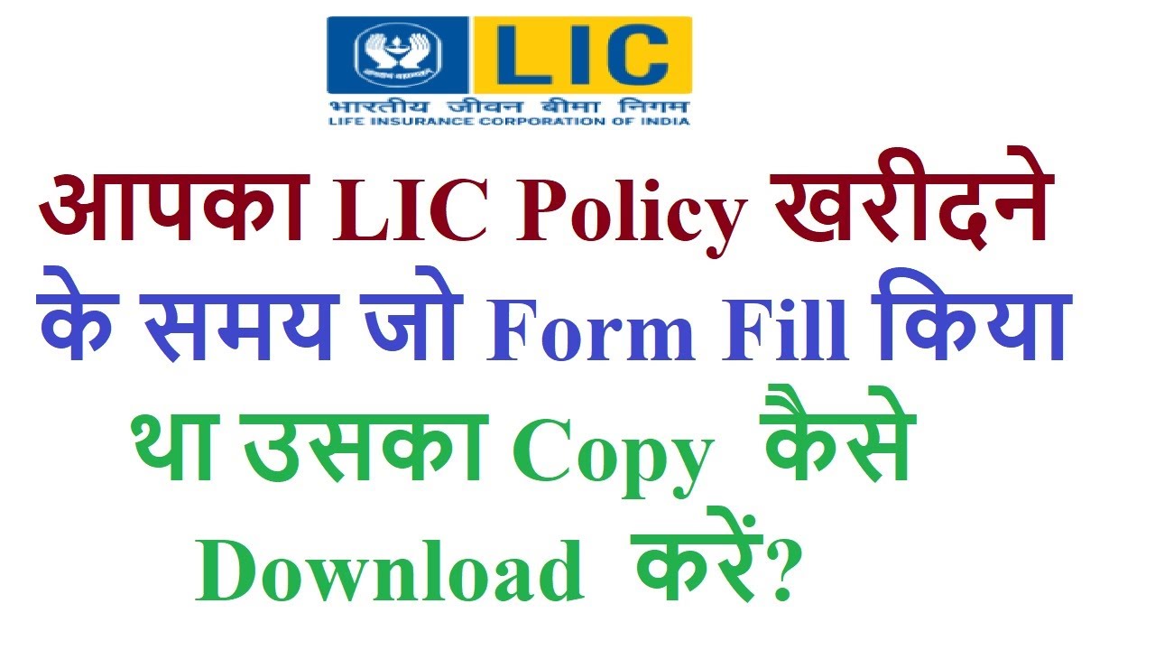 how to download  application form of your LIC policy