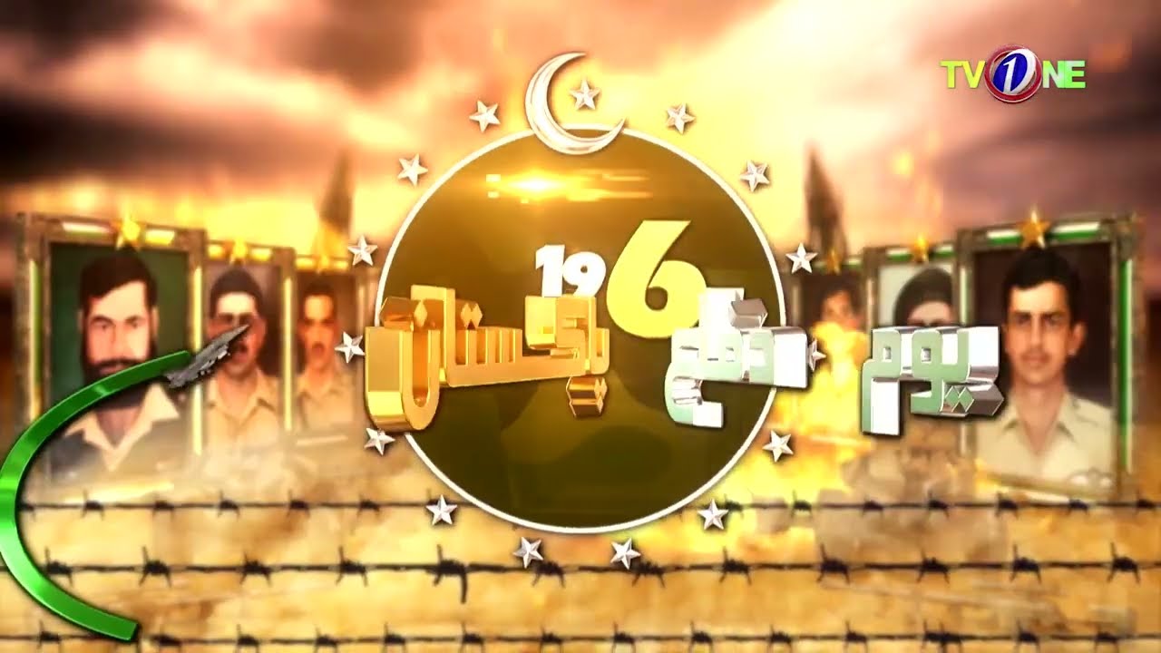 Defence Day Of Pakistan || 6th September 2023 || یوم دفاعِ پاکستان |  