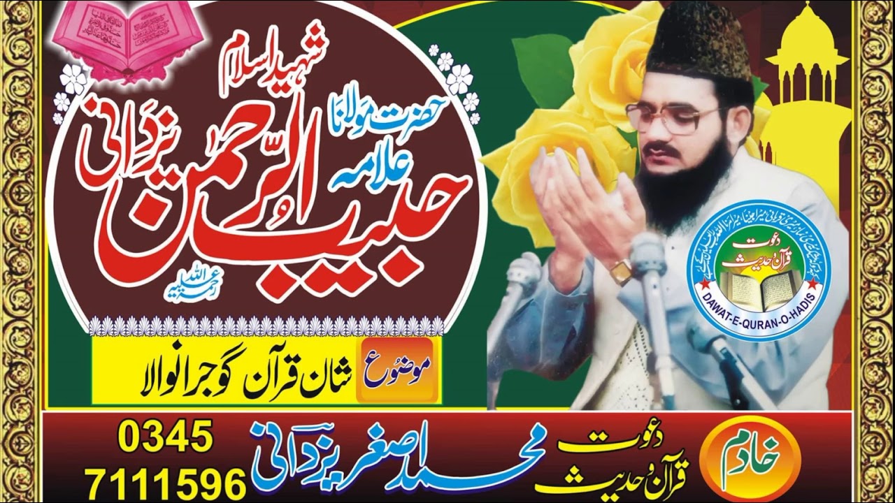 Azmat-e-Quran | Gujranwala l Allama Habib ur Rehman Yazdani l Asghar yazdani Dawat e Quran o