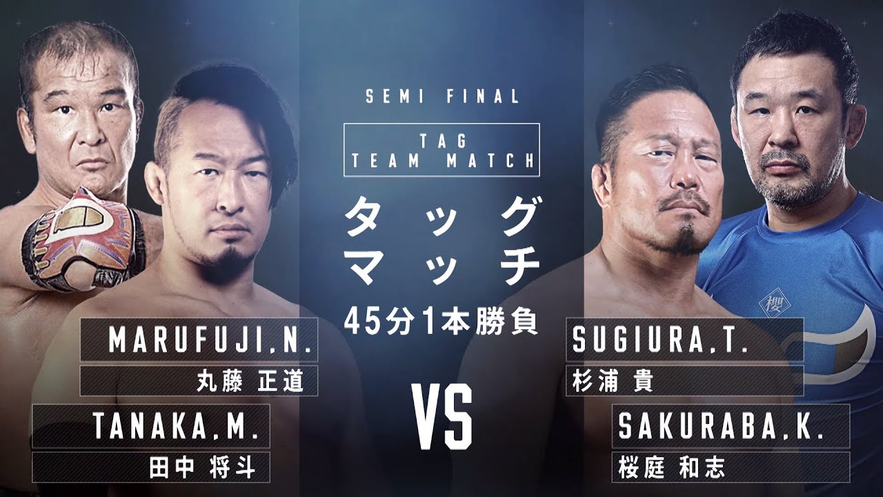 丸藤正道＆田中将斗 vs 杉浦貴＆桜庭和志　UP TO EMOTION 2021　2021.7.23｜プロレスリング・ノア