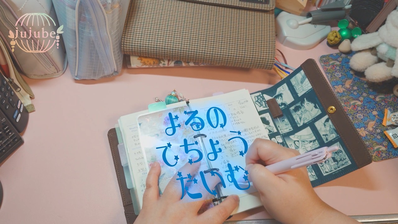 よるのてちょうたいむ